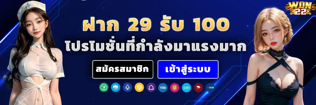 won22 เว็บตรง ของแท้ที่นี้ที่เดียว